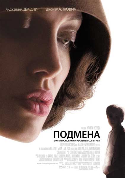 Постер к фильму Подмена