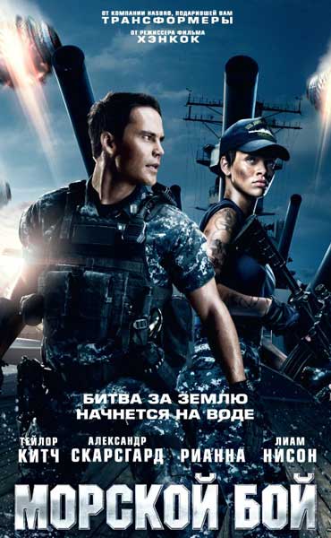 Постер к фильму Морской бой