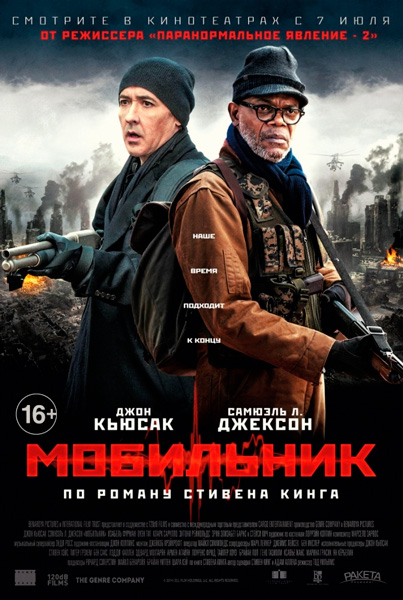 Постер к фильму Мобильник