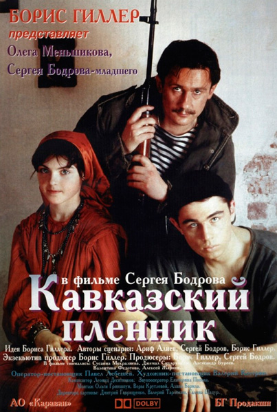 Постер к фильму Кавказский пленник