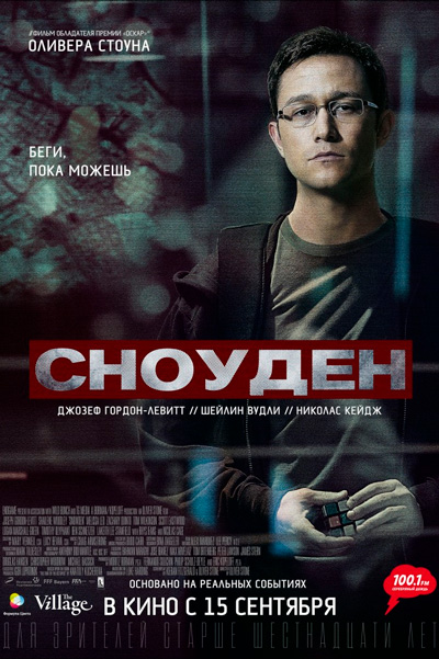 Постер к фильму Сноуден
