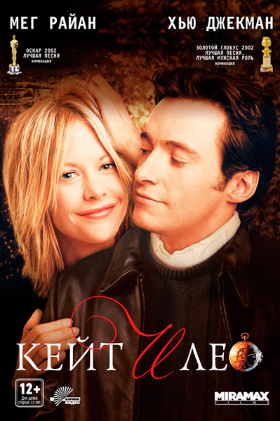 Постер к фильму Кейт и Лео