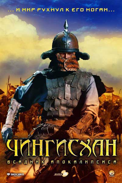 Постер к фильму Чингисхан. Великий монгол
