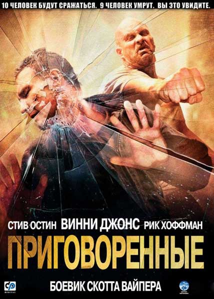 Постер к фильму Приговоренные
