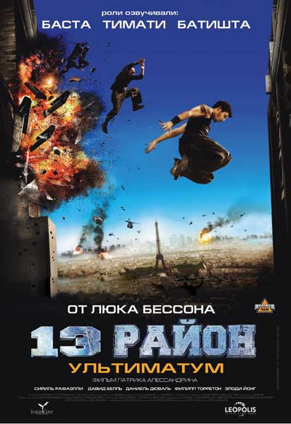 Постер к фильму 13-й район: Ультиматум