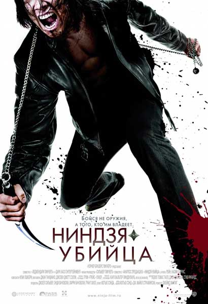 Постер к фильму Ниндзя-убийца