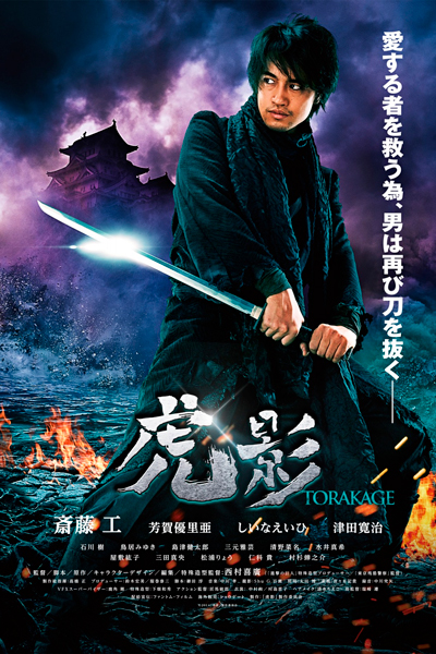 Постер к фильму Ниндзя Торакаге