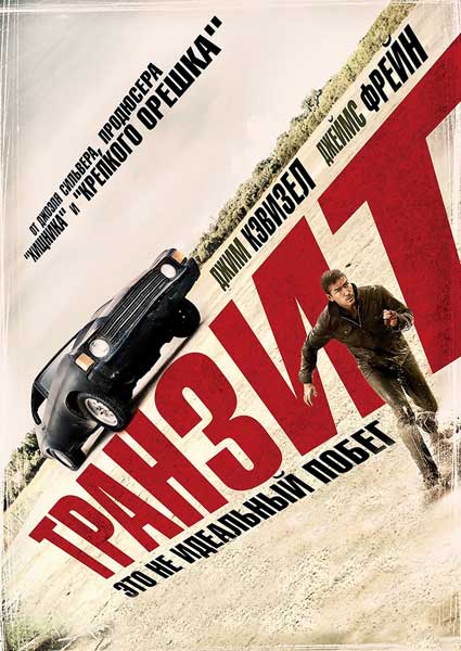 Постер к фильму Транзит