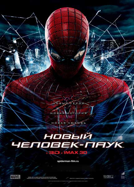 Постер к фильму Новый Человек-паук