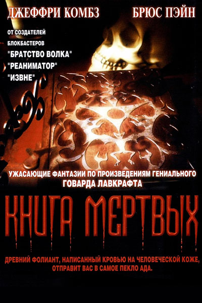 Постер к фильму Книга мертвых