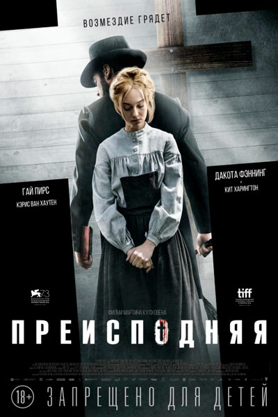 Постер к фильму Преисподняя