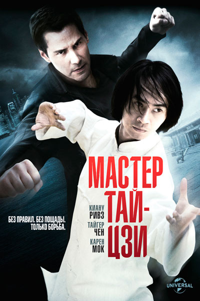 Постер к фильму Мастер тай-цзи