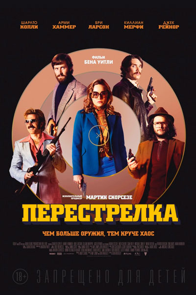 Постер к фильму Перестрелка