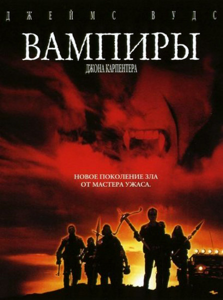 Постер к фильму Вампиры