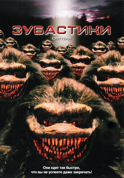 Постер к фильму Зубастики