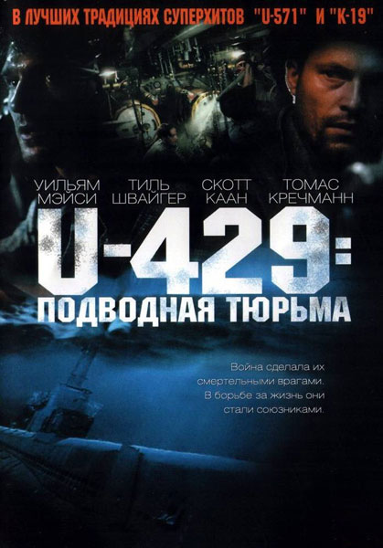 Постер к фильму U-429: Подводная тюрьма