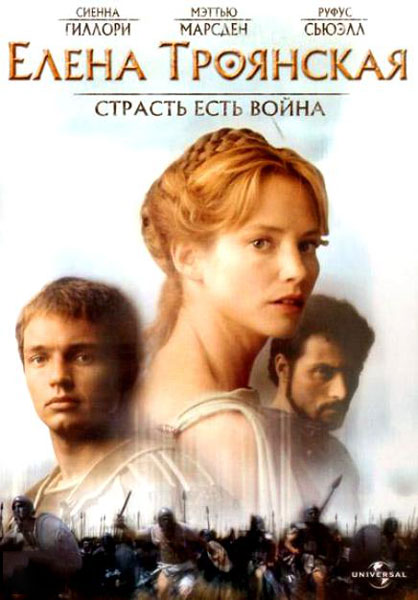 Постер к фильму Елена Троянская