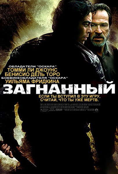 Постер к фильму Загнанный