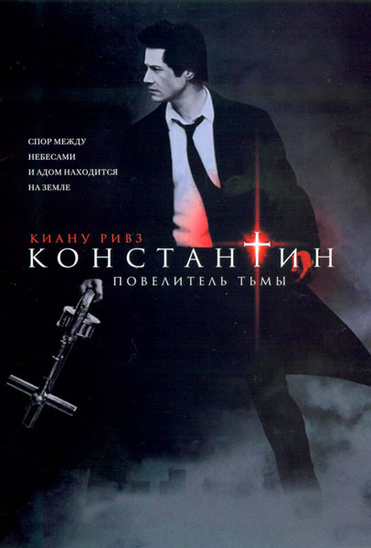 Постер к фильму Константин: Повелитель тьмы