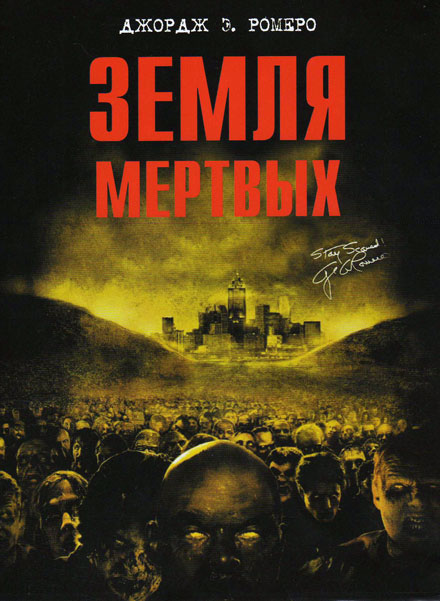 Постер к фильму Земля мертвых