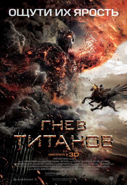 Постер к фильму Гнев Титанов