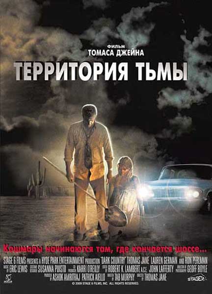 Постер к фильму Территория тьмы