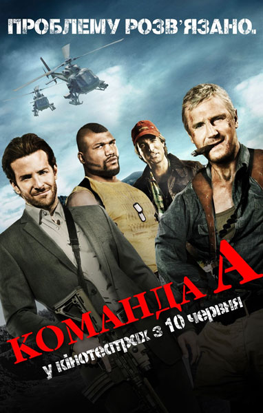 Постер к фильму Команда «А»
