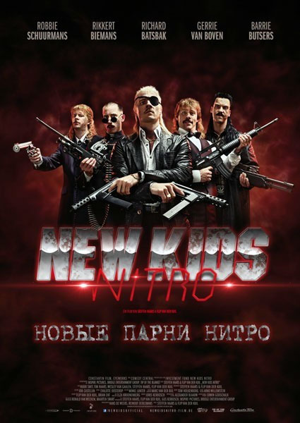 Постер к фильму Новые парни нитро