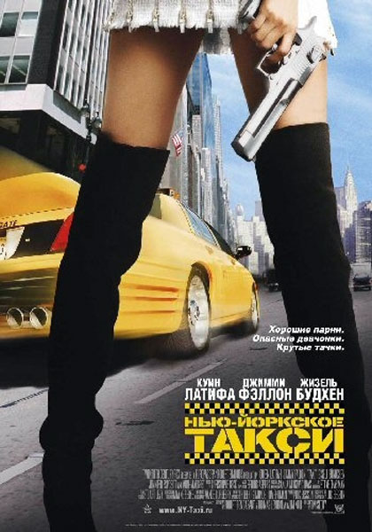 Постер к фильму Нью-Йоркское такси