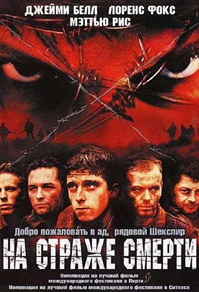 Постер к фильму На страже смерти