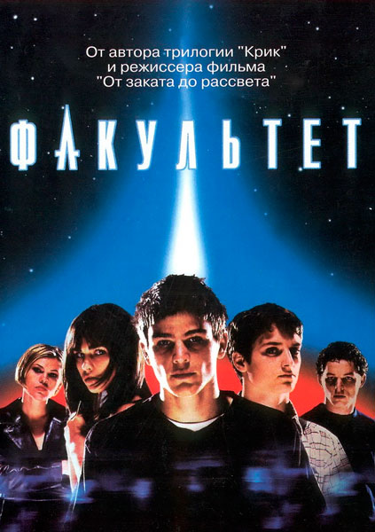 Постер к фильму Факультет
