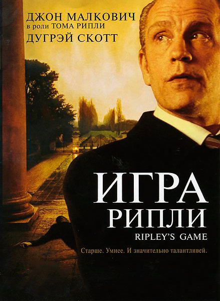 Постер к фильму Игра Рипли