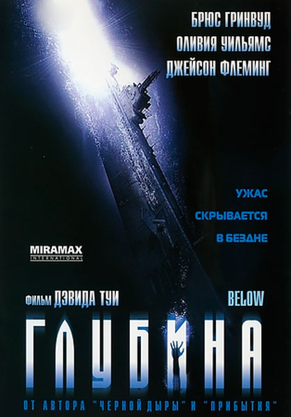 Постер к фильму Глубина
