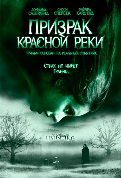 Постер к фильму Призрак красной реки