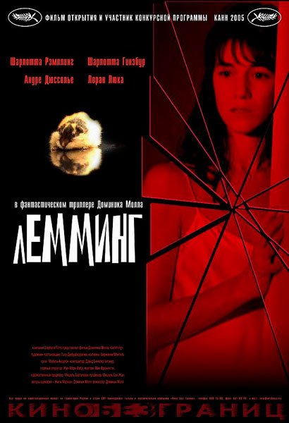 Постер к фильму Лемминг