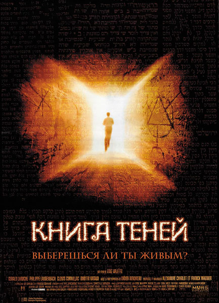 Постер к фильму Книга теней