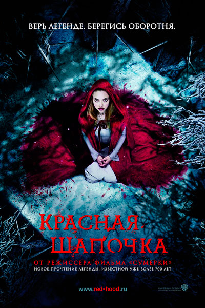 Постер к фильму Красная Шапочка