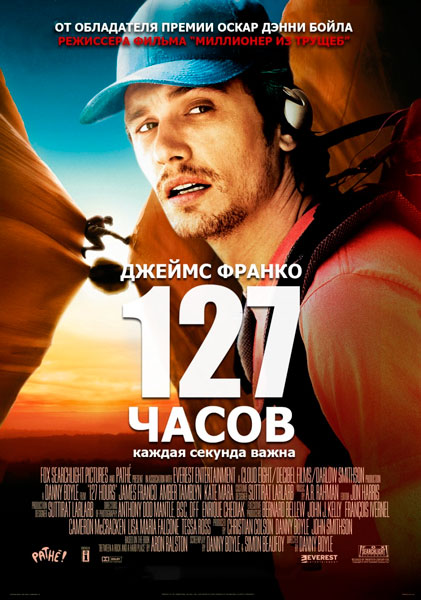 Постер к фильму 127 часов