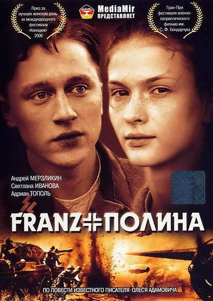 Постер к фильму Франц + Полина