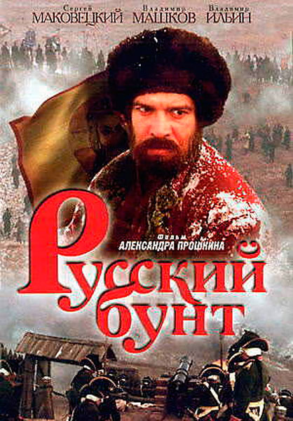 Постер к фильму Русский бунт