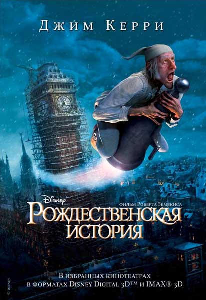 Постер к фильму Рождественская история
