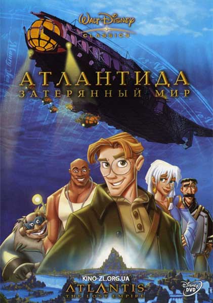 Постер к фильму Атлантида: Затерянный мир