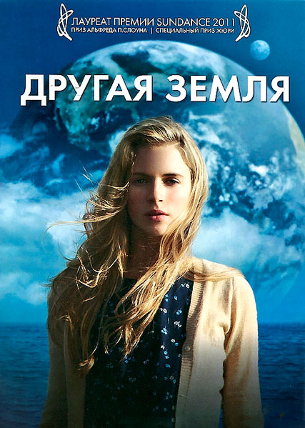 Постер к фильму Другая Земля