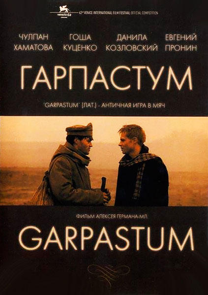 Постер к фильму Гарпастум