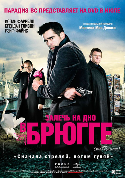 Постер к фильму Залечь на дно в Брюгге