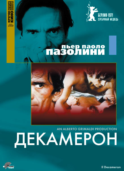 Постер к фильму Декамерон
