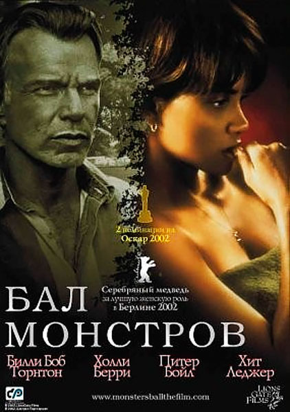 Постер к фильму Бал монстров
