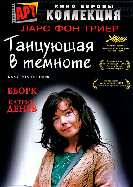 Постер к фильму Танцующая в темноте