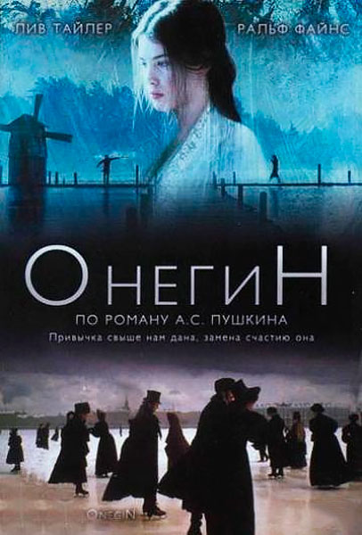 Постер к фильму Онегин