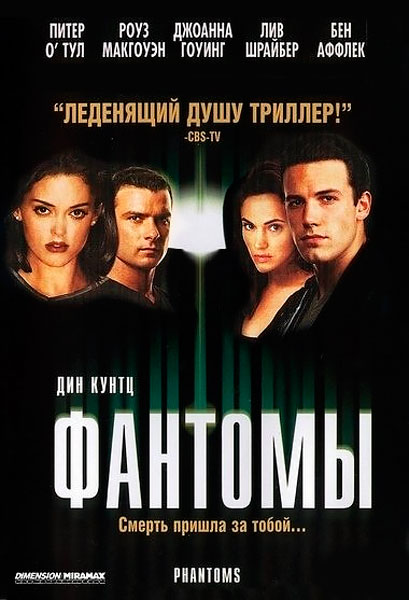 Постер к фильму Фантомы